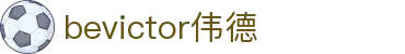 Bevictor伟德官网 - 韦德(中国)体育-伟大始于1946